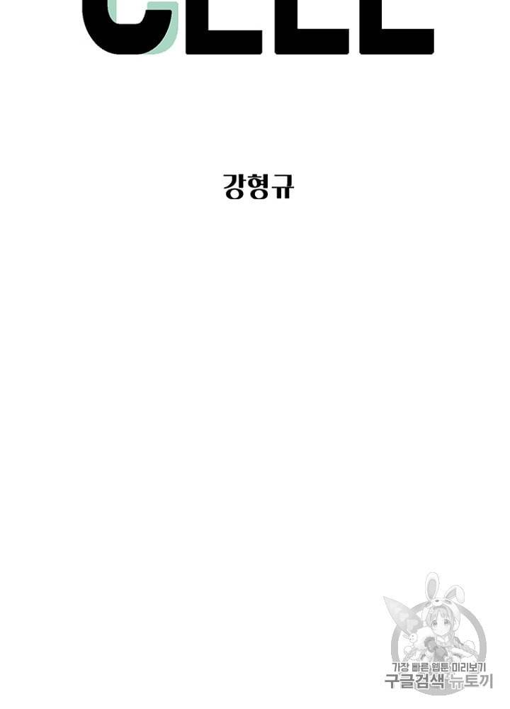 CELL 32화 8