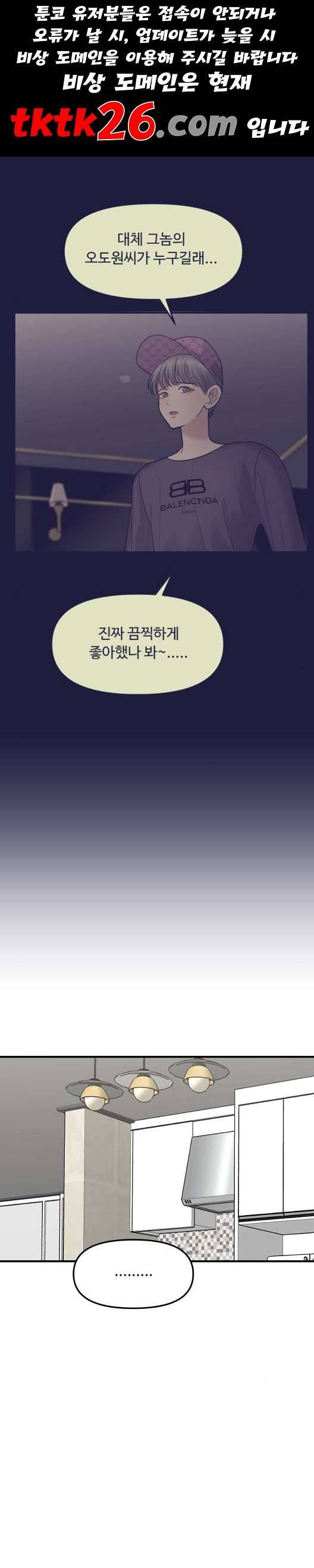 여주실격 51화 1