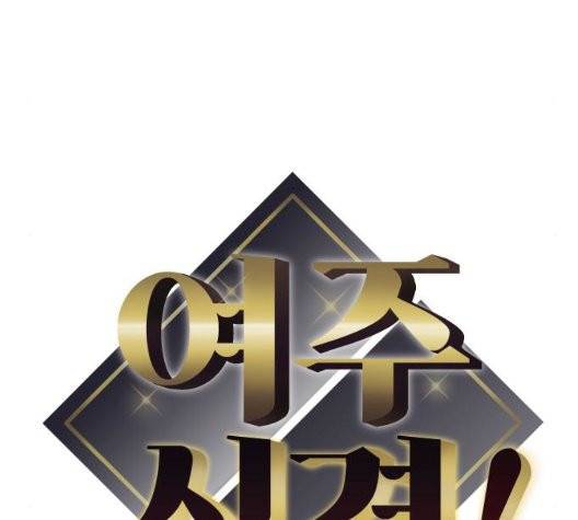 여주실격 51화 8