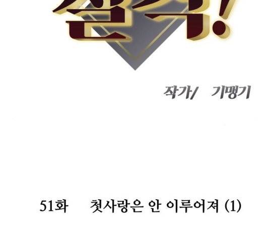 여주실격 51화 9