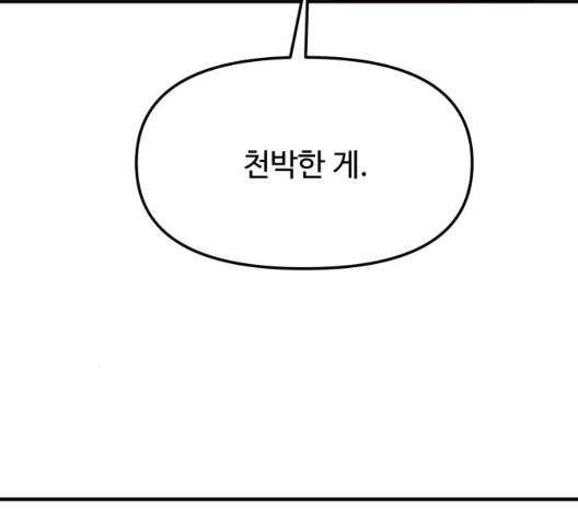 여주실격 51화 12