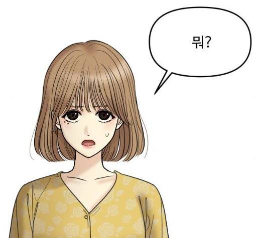 여주실격 51화 13
