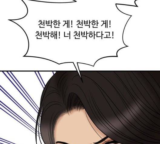 여주실격 51화 15