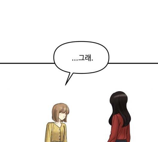 여주실격 51화 18