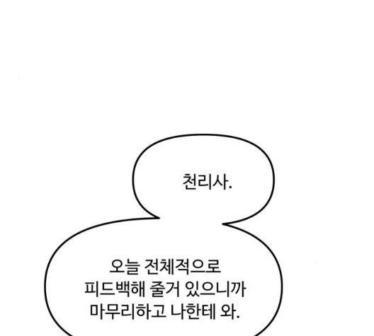 여주실격 51화 27
