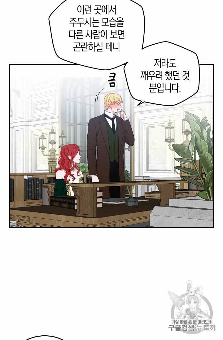 역하렘 게임 속으로 떨어진 모양입니다 28화 5