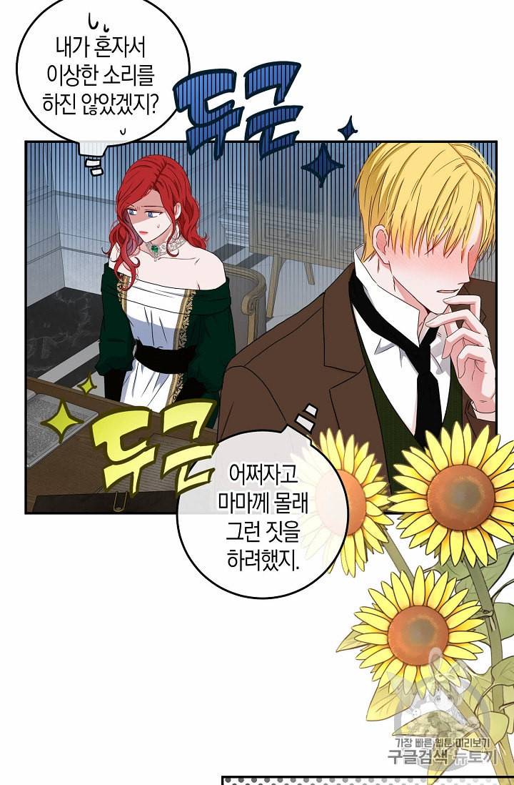 역하렘 게임 속으로 떨어진 모양입니다 28화 6