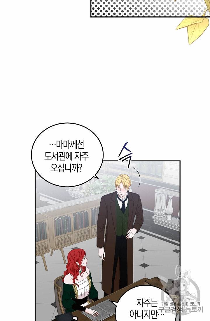 역하렘 게임 속으로 떨어진 모양입니다 28화 7