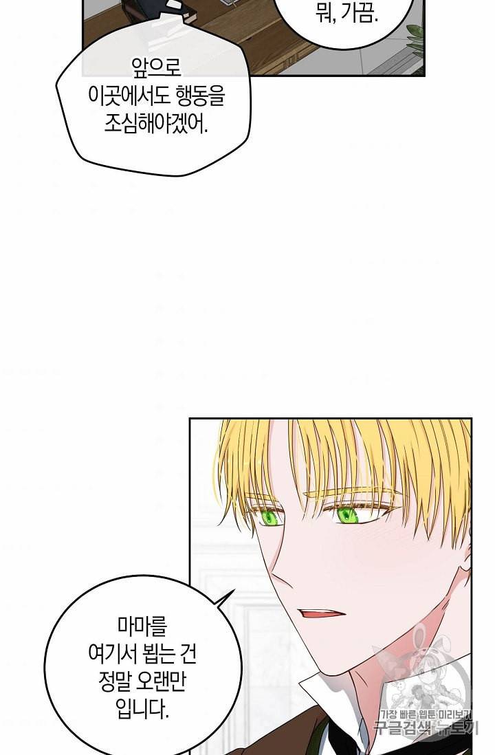 역하렘 게임 속으로 떨어진 모양입니다 28화 8