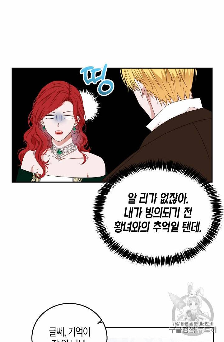 역하렘 게임 속으로 떨어진 모양입니다 28화 9