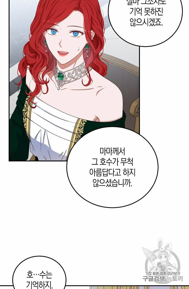 역하렘 게임 속으로 떨어진 모양입니다 28화 11
