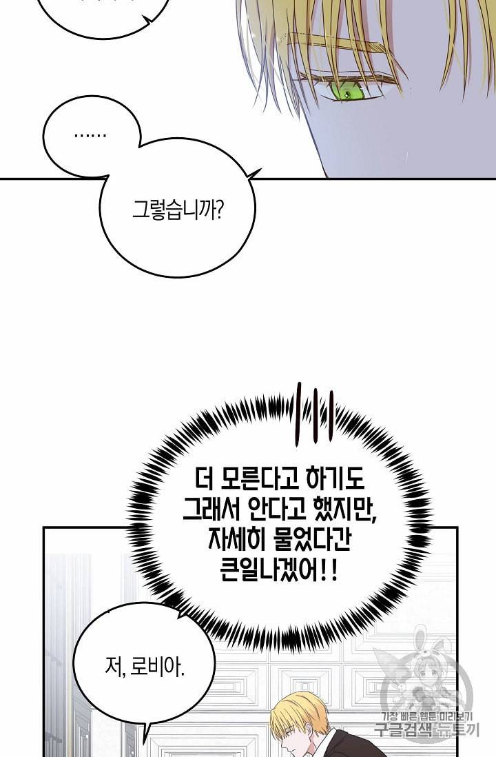 역하렘 게임 속으로 떨어진 모양입니다 28화 12