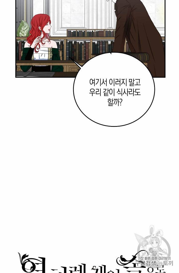 역하렘 게임 속으로 떨어진 모양입니다 28화 13