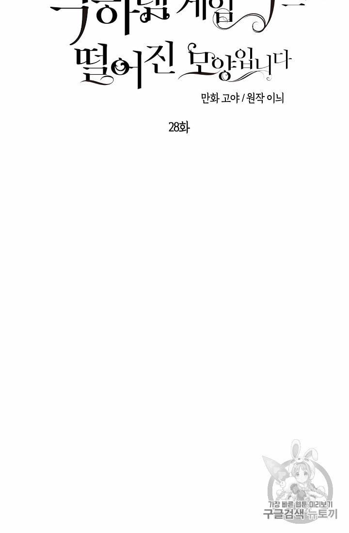 역하렘 게임 속으로 떨어진 모양입니다 28화 14