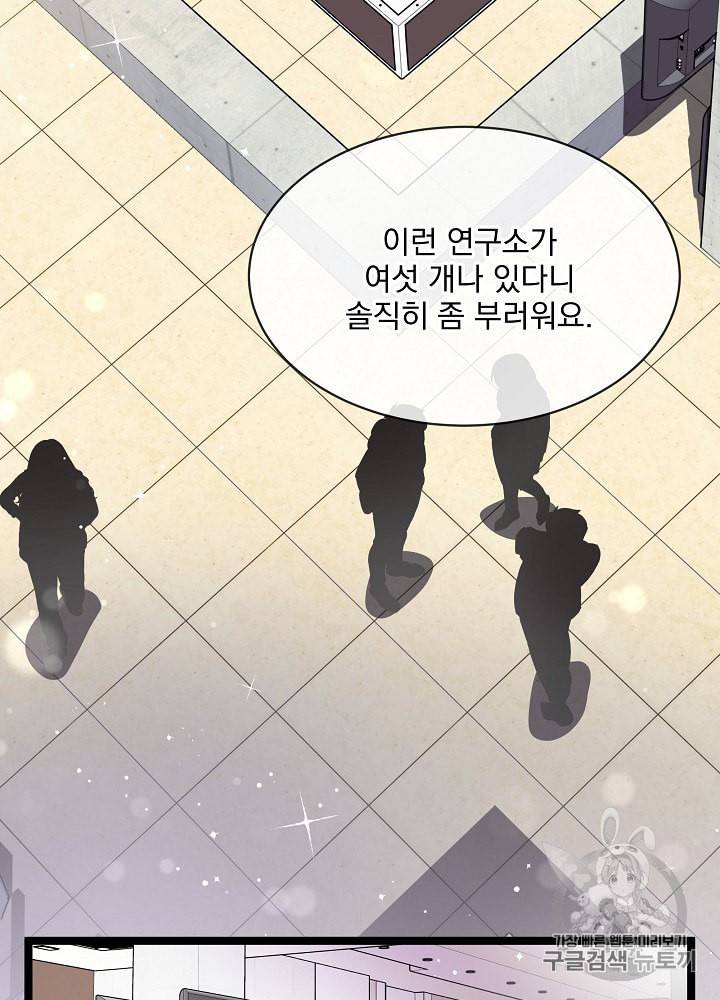 나 혼자 천재 DNA 28화 3