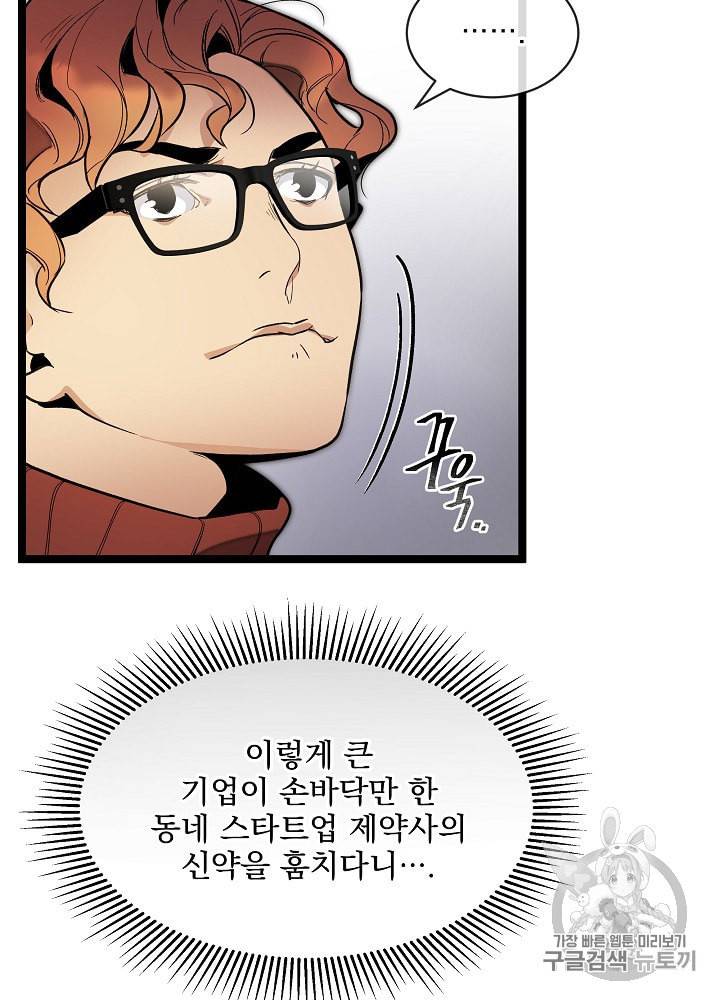 나 혼자 천재 DNA 28화 5