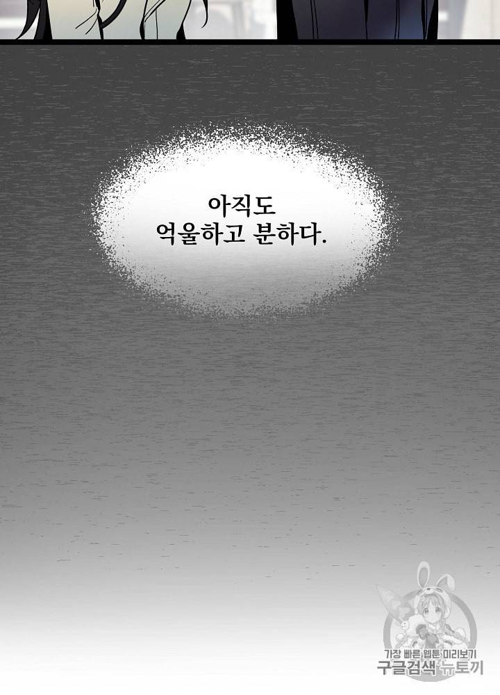 나 혼자 천재 DNA 28화 7