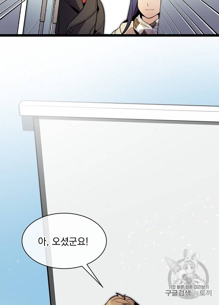 나 혼자 천재 DNA 28화 10