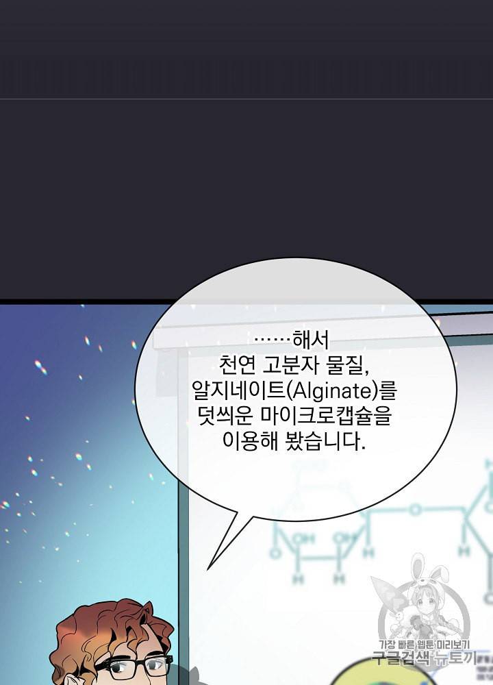 나 혼자 천재 DNA 28화 18