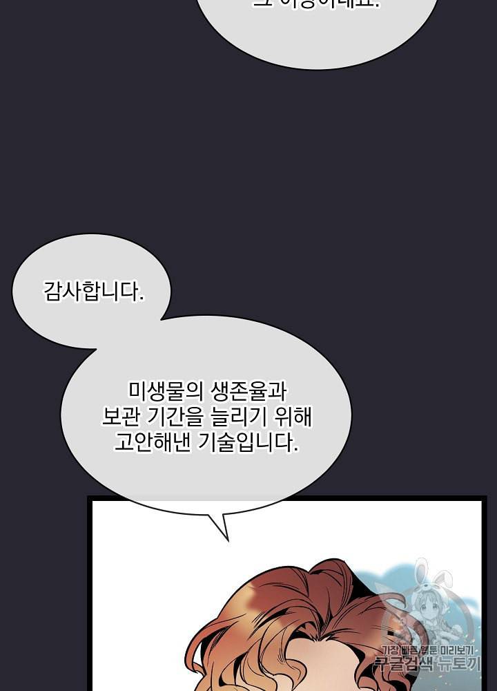 나 혼자 천재 DNA 28화 21