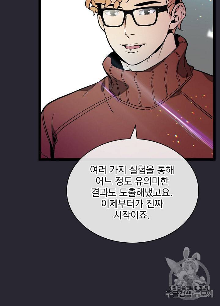 나 혼자 천재 DNA 28화 22