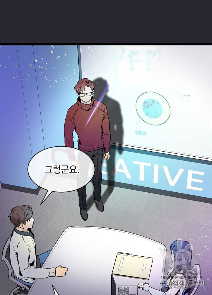 나 혼자 천재 DNA 28화 23