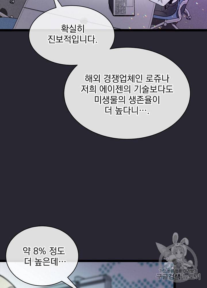 나 혼자 천재 DNA 28화 24