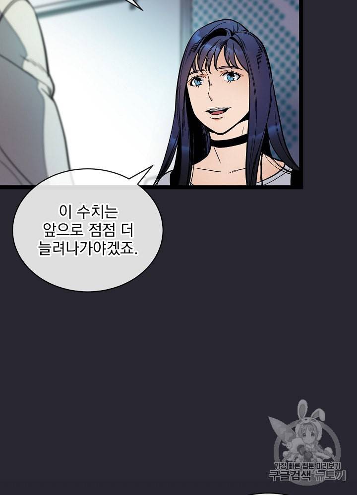 나 혼자 천재 DNA 28화 25