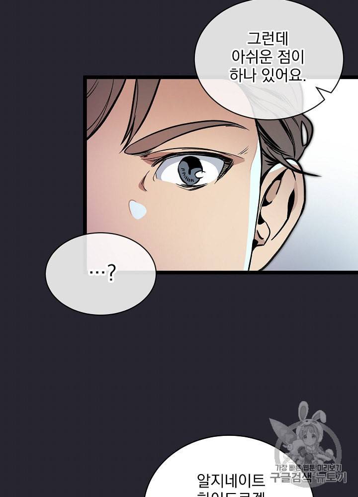나 혼자 천재 DNA 28화 26