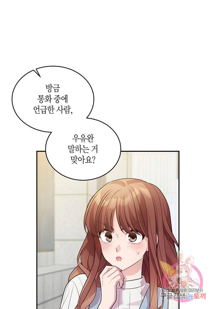 우렁강도 78화 11