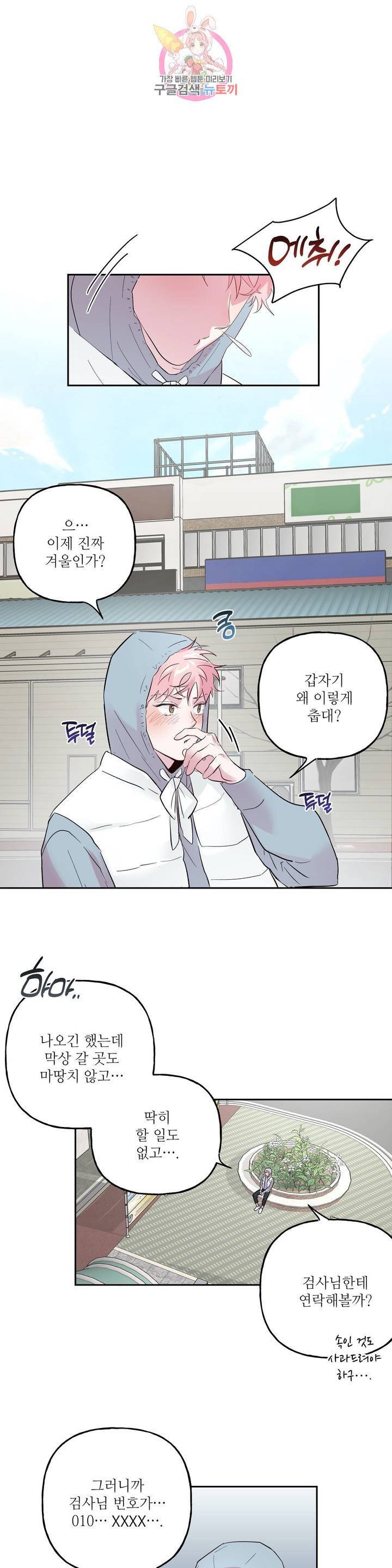 미친놈 종합세트  27화 1