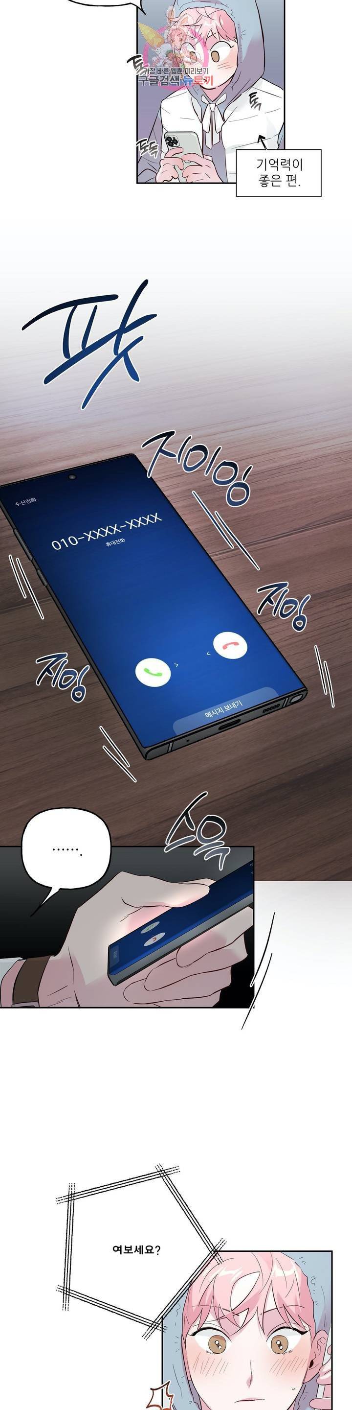 미친놈 종합세트  27화 2