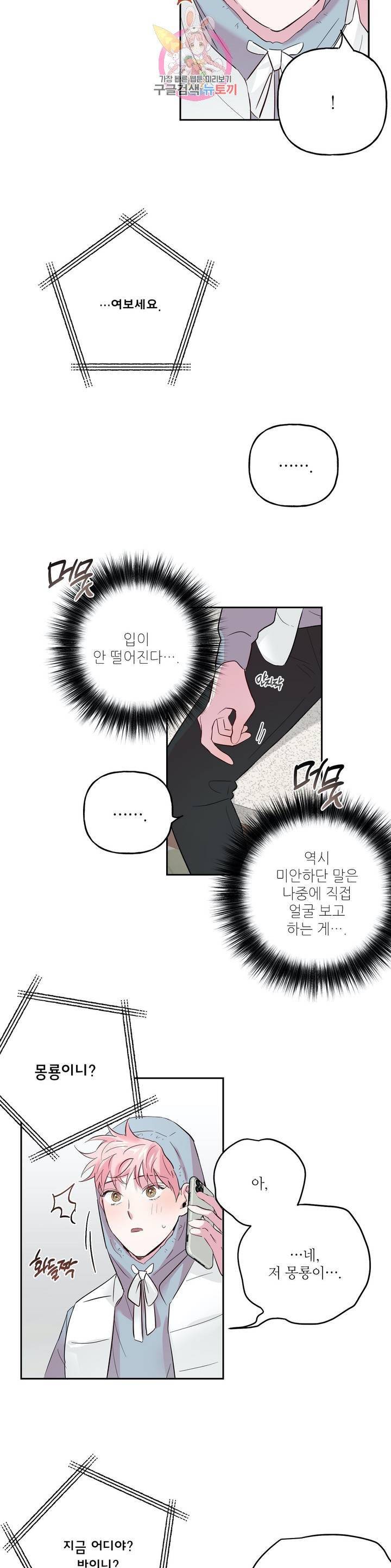 미친놈 종합세트  27화 3
