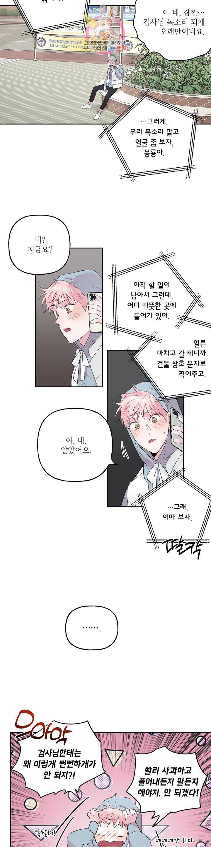 미친놈 종합세트  27화 4