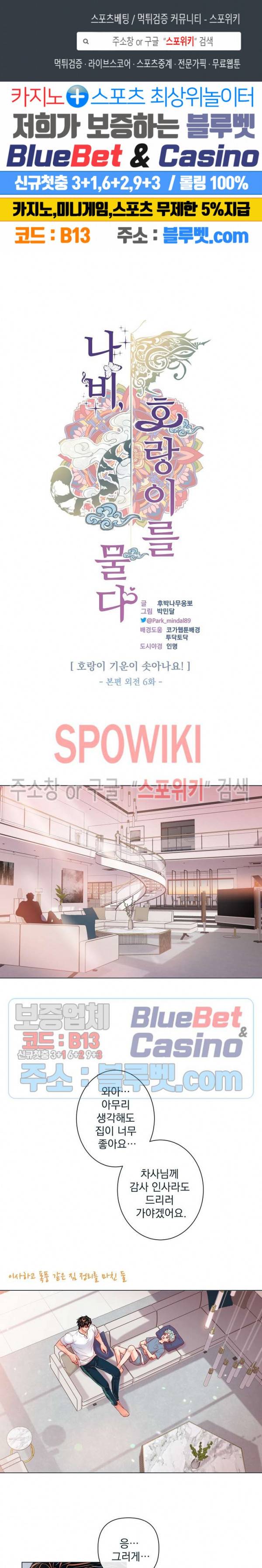 나비, 호랑이를 물다 외전 6화 1