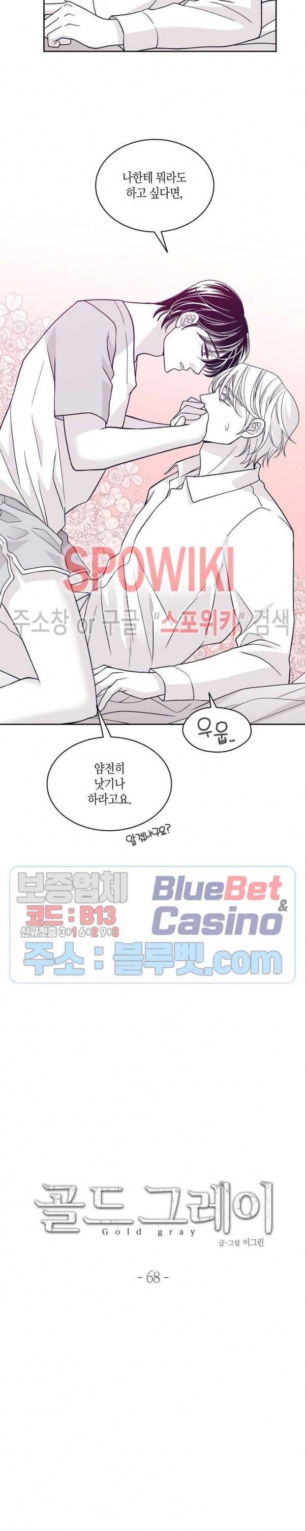 골드 그레이 (Gold gray) 68화 4