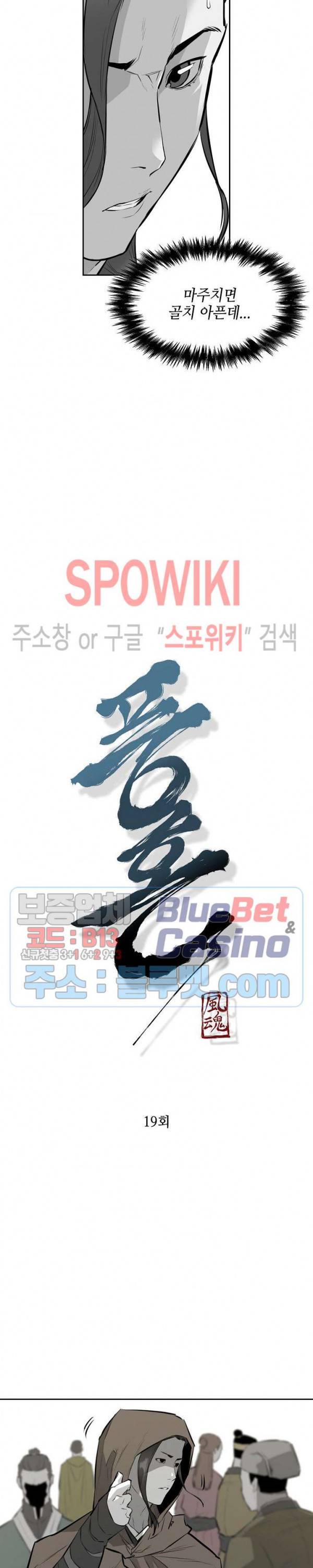 풍혼 19화 2