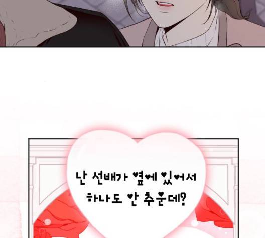 날 가져요 108화 2