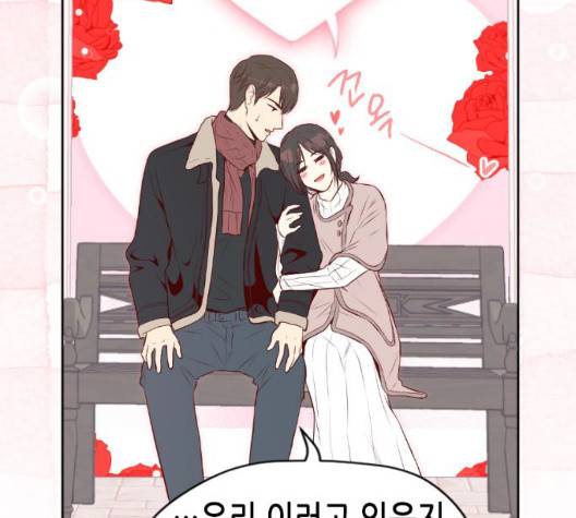 날 가져요 108화 3