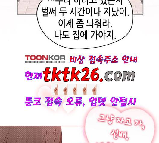 날 가져요 108화 4