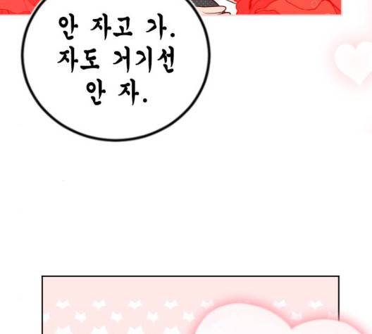 날 가져요 108화 6