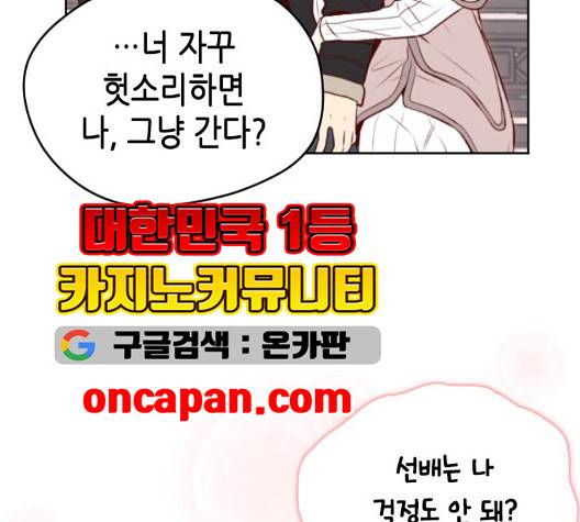 날 가져요 108화 8