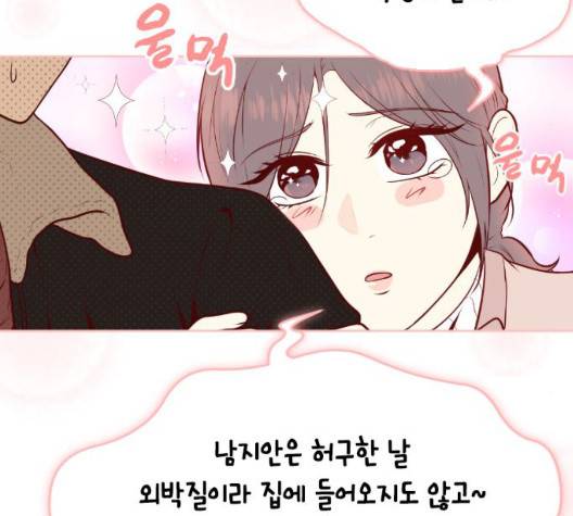 날 가져요 108화 9