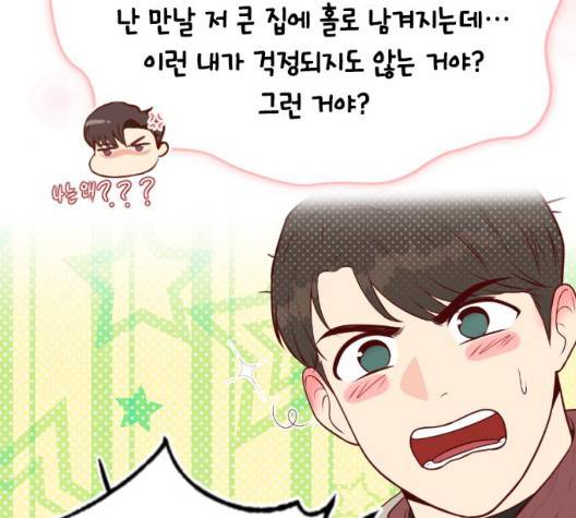 날 가져요 108화 10