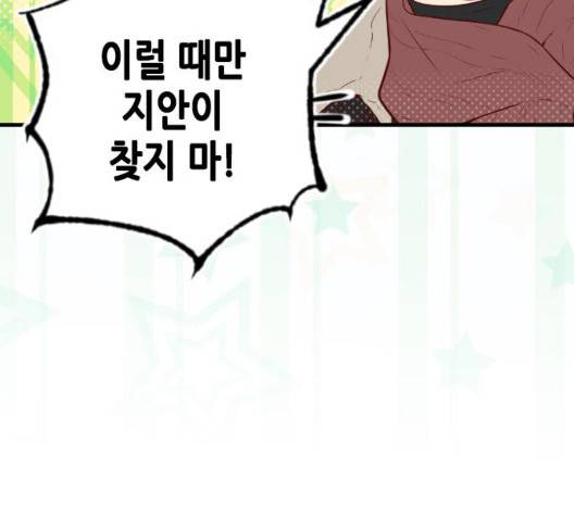 날 가져요 108화 11
