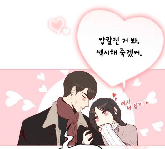 날 가져요 108화 12