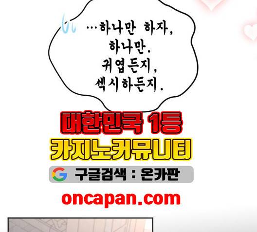 날 가져요 108화 13