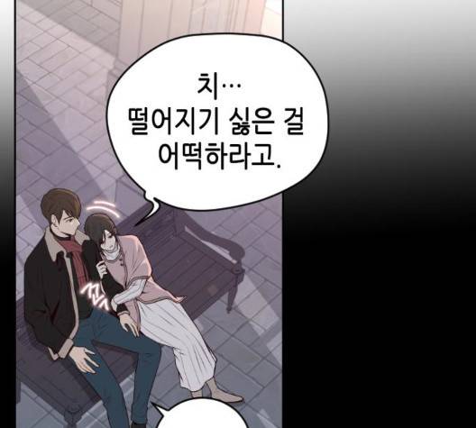 날 가져요 108화 14