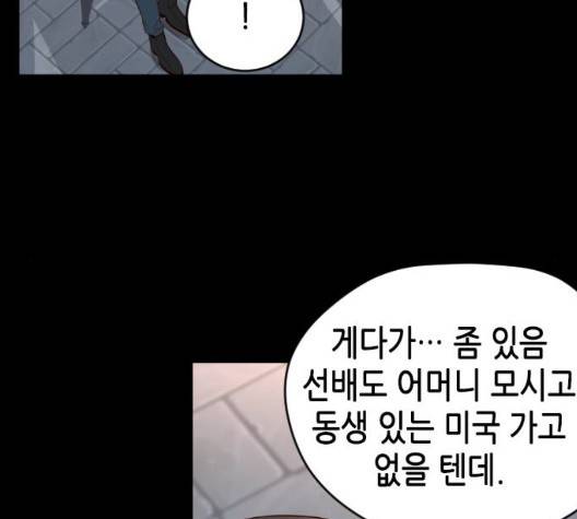 날 가져요 108화 15
