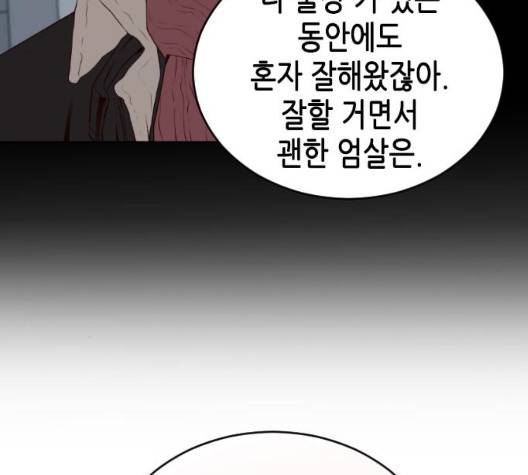 날 가져요 108화 18